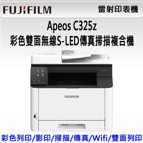 FUJIFILM 富士 【搭1黑3彩高容碳粉組】Apeos C325z 彩色雙面無線S-LED傳真掃描複合機+CT203502-5 高容量碳粉匣