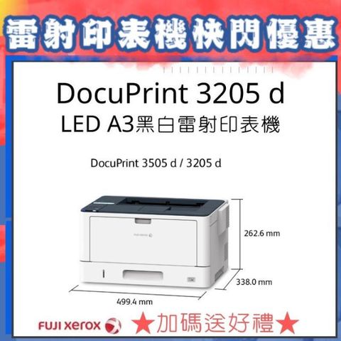【降價優惠中！】Fuji Xerox DocuPrint 3205 d LED A3黑白雷射印表機#超低價優惠"無"登錄送小米自動香氛機