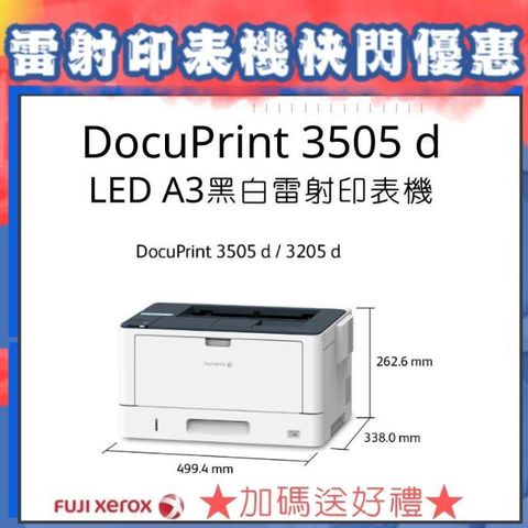 【降價優惠中！】Fuji Xerox DocuPrint 3505 d LED A3黑白雷射印表機#超低價優惠"無"登錄送小米自動香氛機