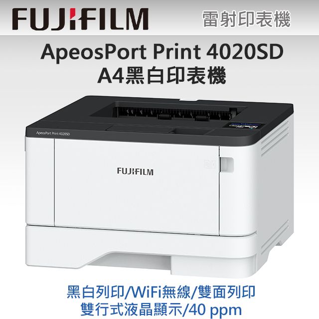 FUJIFILM 富士  ApeosPort Print 4020SD A4黑白雷射無線印表機