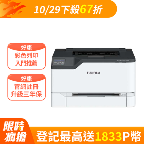 FUJIFILM 富士 軟片 ApeosPort Print C2410SD A4彩色雷射無線印表機(黑彩同速每分鐘24頁)