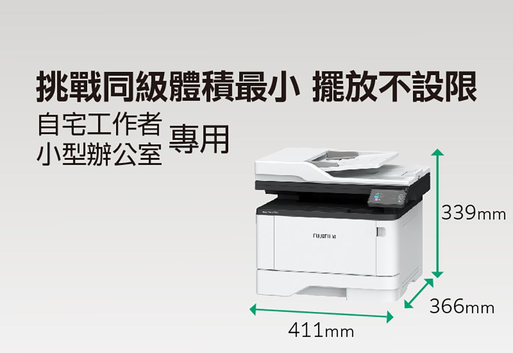 挑戰同級體積最小 擺放不設限自宅工作 專用小型辦公室 專用411mm339mm366mm