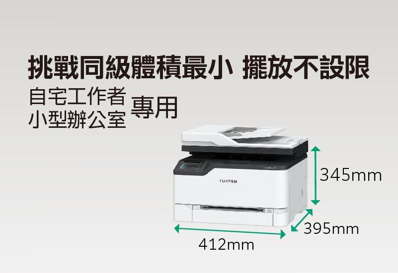 挑戰同級體積最小 擺放不設限自宅工作 專用小型辦公室412mm345mm395mm