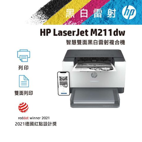 HP LaserJet M211dw 無線雙面黑白雷射印表機