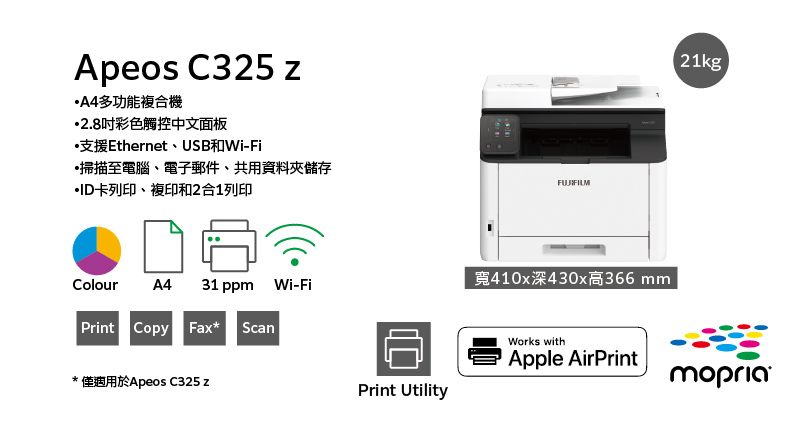 Apeos C325 zA4多功能複合機2.8吋彩色觸控中文面板支援EthernetUSB和Wi-Fi掃描至電腦、電子郵件、共用資料夾儲存·ID卡列印、複印和2合1列印Colour A4 31 ppm Wi-FiPrint Copy Fax Scan於Apeos C325 zPrint Utility寬410x深430x高366 mmWorks withApple AirPrint21kgmopria