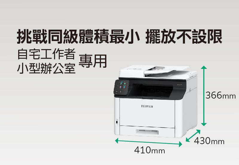 挑戰同級體積最小 擺放不設限自宅 專用小型辦公室366mm430mm410mm