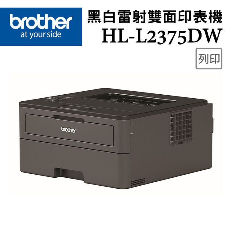 Brother HL-L2375DW 無線黑白雷射自動雙面印表機- PChome 24h購物