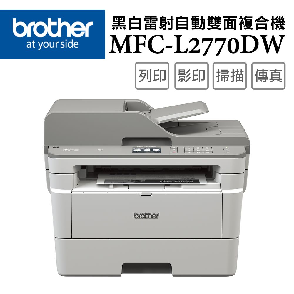 BROTHER 兄弟牌  MFC-L2770DW 無線黑白雷射自動雙面複合機