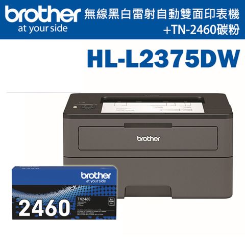(1機+1碳_特惠組)Brother HL-L2375DW 無線黑白雷射自動雙面印表機+原廠碳粉TN-2460