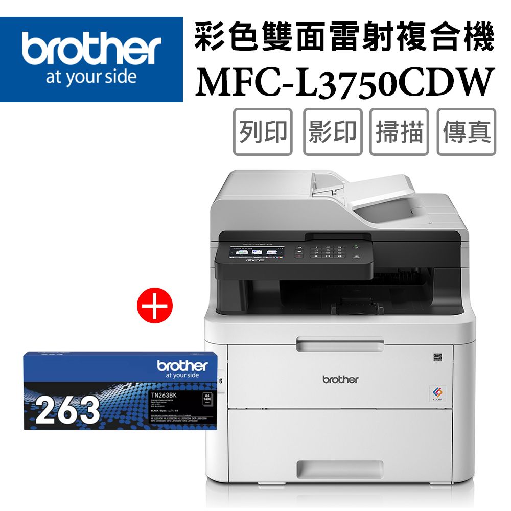 BROTHER 兄弟牌 (1機+1碳_特惠組) MFC-L3750CDW 彩色雙面無線雷射複合機+原廠碳粉TN-263BK