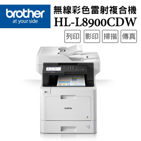 BROTHER 兄弟牌 (1機+1碳_特惠組) MFC-L8900CDW 高速無線多功能彩色雷射複合機+原廠碳粉TN-451BK