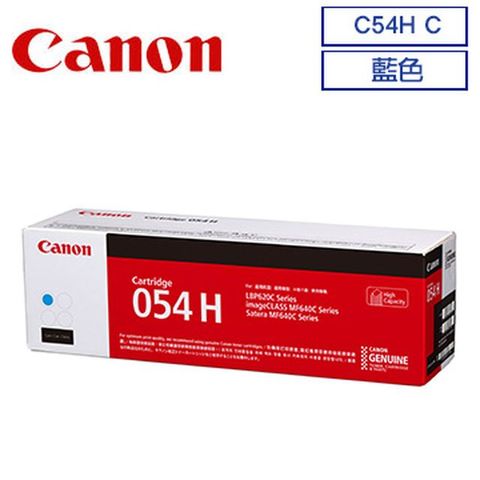 Canon 佳能 CRG-054HC 原廠藍色碳粉 耗材好禮大方送