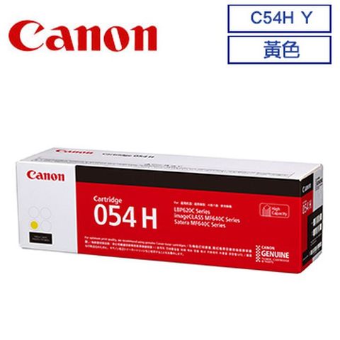 Canon 佳能 CRG-054HY 原廠黃色碳粉 耗材好禮大方送