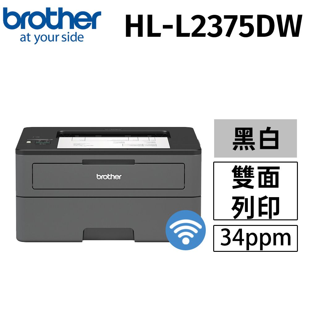 BROTHER 兄弟牌  HL-L2375DW 無線黑白雷射自動雙面印表機