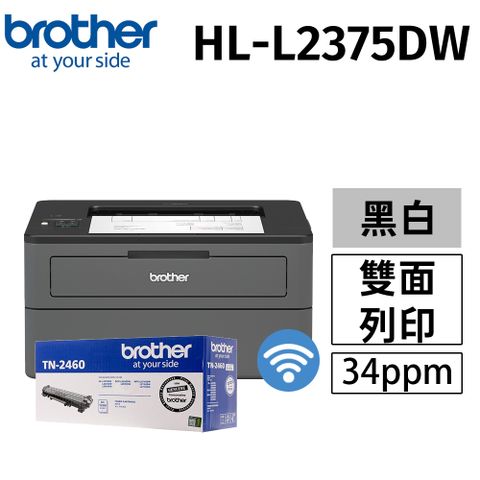 BROTHER 兄弟牌 【搭TN-2460原廠乙支】 HL-L2375DW 無線黑白雷射自動雙面印表機