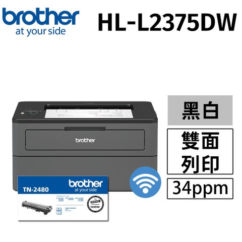 BROTHER 兄弟牌 【搭TN-2480原廠乙支】 HL-L2375DW 無線黑白雷射自動雙面印表機