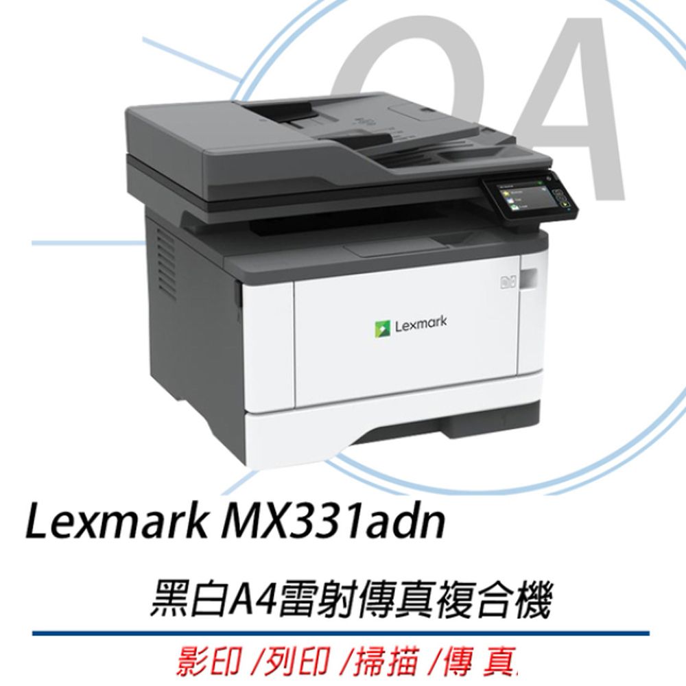 LEXMARK MX331adn / mx331 A4 黑白 雷射 多功能 複合機 / 事務機 - PChome 24h購物