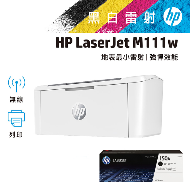 HP 惠普  LaserJet M111w 無線黑白雷射印表機 +黑色原廠碳粉匣 (W1500A)