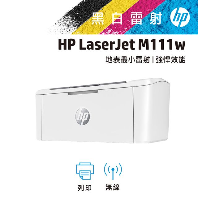 HP 惠普  LaserJet M111w 無線黑白雷射印表機 +黑色原廠碳粉匣 (W1500A)