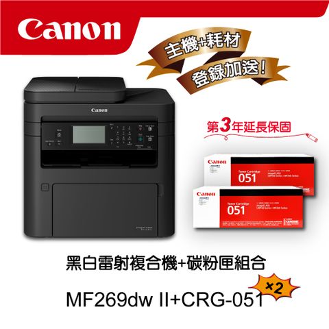 【主機耗材組合促銷】MF269dw II 雷射複合機搭CRG-051原廠黑色碳粉匣二入組