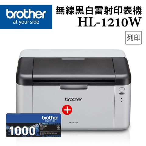 Brother HL-1210W 無線黑白雷射印表機 + 1原廠黑色碳粉匣(TN-1000)