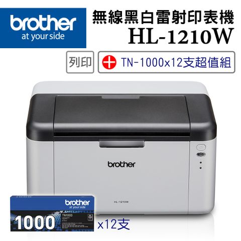 BROTHER 兄弟牌 【1機+12碳】Brother HL-1210W 無線黑白雷射印表機 +原廠黑色碳粉匣(TN-1000)