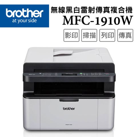 【1機+12碳】Brother MFC-1910W 無線多功能黑白雷射複合機 +原廠黑色碳粉匣(TN-1000)