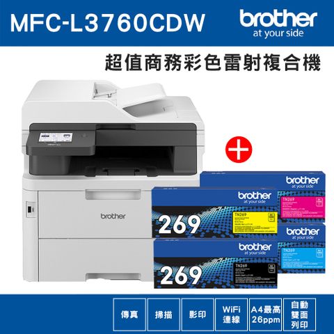 BROTHER 兄弟牌 【1機+1黑3彩】MFC-L3760CDW 超值商務彩色雷射複合機+原廠碳粉TN-269BK/C/M/Y