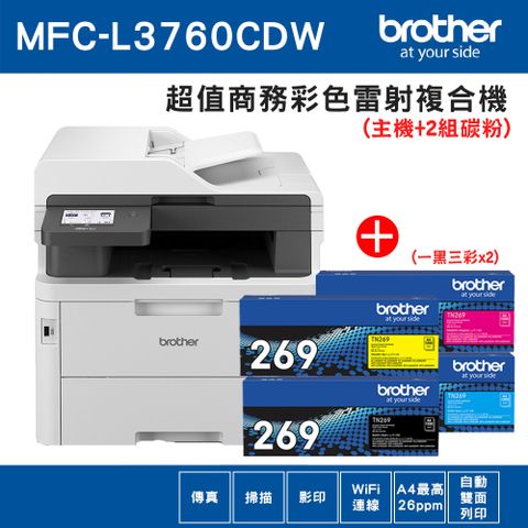 BROTHER 兄弟牌 【1機+2組粉】MFC-L3760CDW 超值商務彩色雷射複合機+2組碳粉(TN-269BK/C/M/Y)