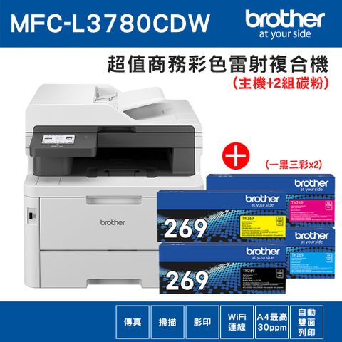 BROTHER 兄弟牌 【1機+2組粉】MFC-L3780CDW 超值商務高速彩色雷射複合機+2組碳粉(TN-269BK/C/M/Y)