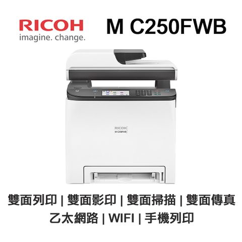 RICOH M C250FWB 彩色雷射傳真印表機