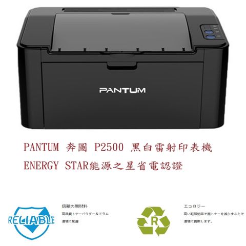 ★特賣活動★PANTUM 奔圖 P2500 黑白雷射印表機