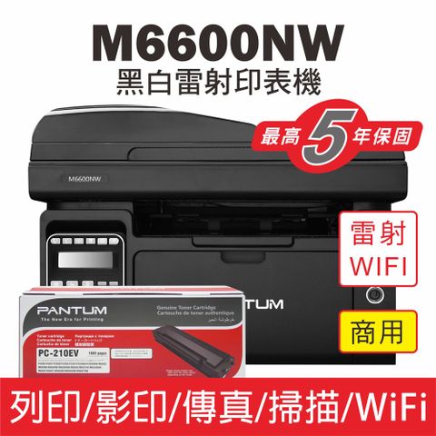【PANTUM】M6600NW 黑白雷射印表機+PC210原廠碳匣/WIFI/宅配單列印/影印/掃描/傳真