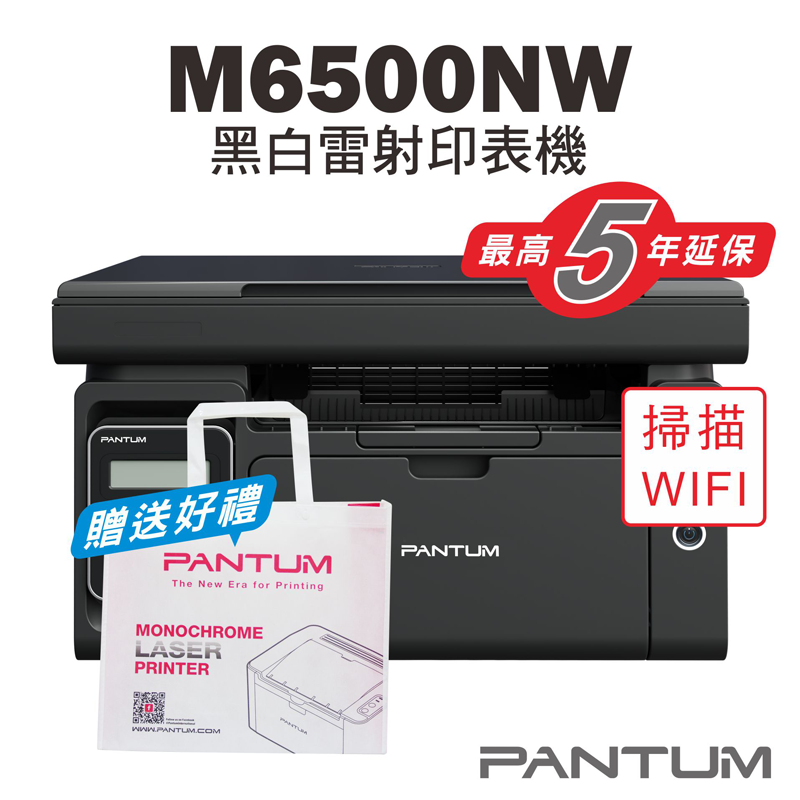 PANTUM 奔圖 M6500NW 黑白雷射印表機/家用/22PPM/WIFI/宅配單列印/影印/掃描