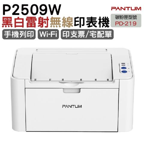 PANTUM 奔圖 P2509W WIFI黑白列表機