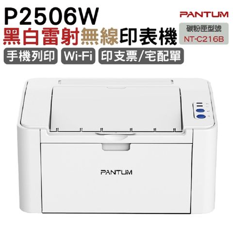 PANTUM 奔圖 P2506W 黑白無線雷射印表機