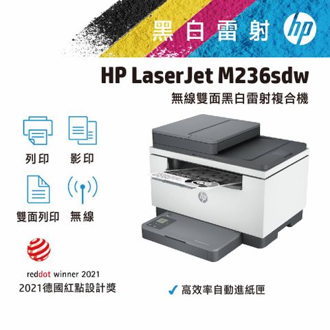 HP 惠普 LaserJet Pro MFP M236sdw 無線雙面黑白雷射多功能複合機