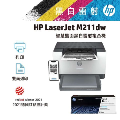 HP LaserJet M211dw 無線雙面黑白雷射印表機+碳粉