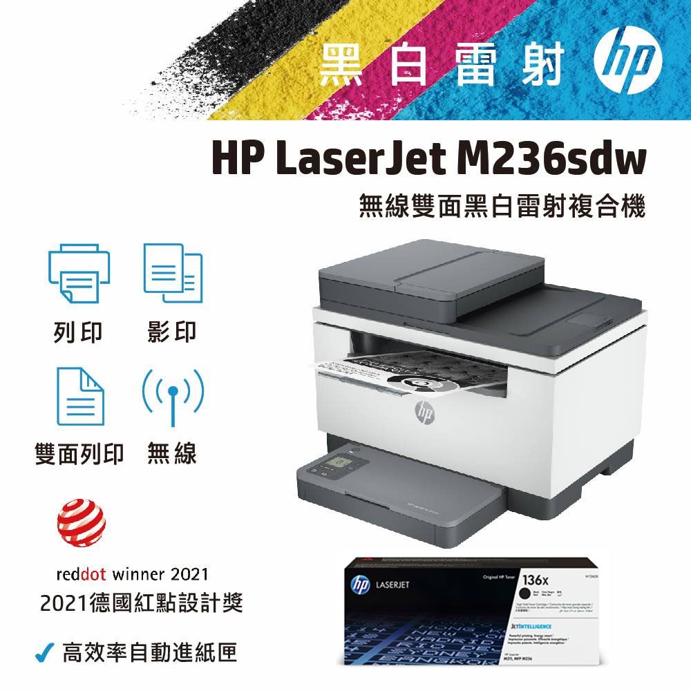 HP 惠普  LaserJet Pro MFP M236sdw 無線雙面黑白雷射多功能複合機+原廠碳粉(W1360X)