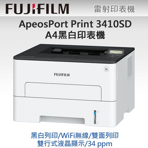 黑白列印無線最推薦FUJIFILM ApeosPort Print 3410SD A4黑白雷射無線印表機 + CT203482 高容量黑色碳粉匣