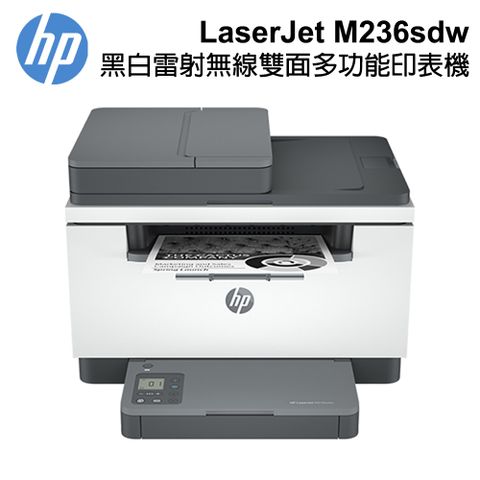 ◤紅點設計大獎◢HP LaserJet M236sdw 黑白雷射 雙面列印多功能印表機