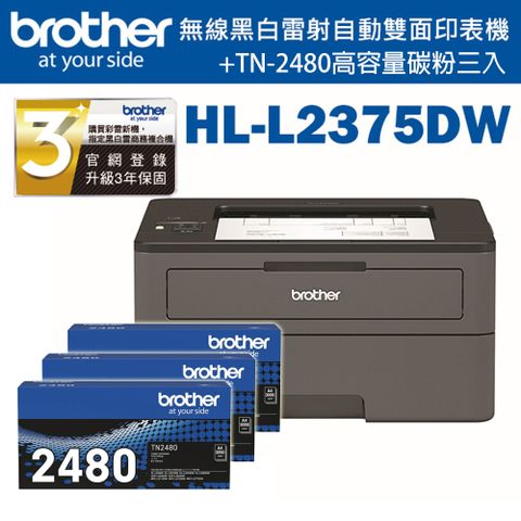 BROTHER 兄弟牌 HL-L2375DW 無線黑白雷射自動雙面印表機+TN2480x3支