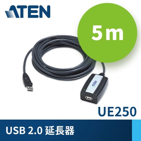ATEN USB 2.0延長器 (5公尺)菊鍊連接達25公尺 (UE250)