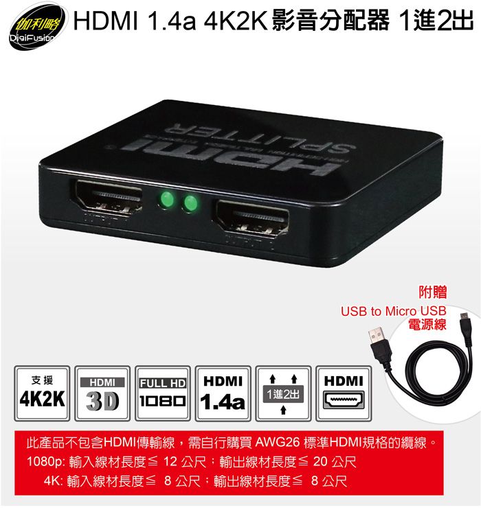 伽利略HDMI 4K2K 影音分配器1進2出塑殼- PChome 24h購物 伽利略HDMI 4K2K 影音分配器1進2出塑殼- PChome 24h購物