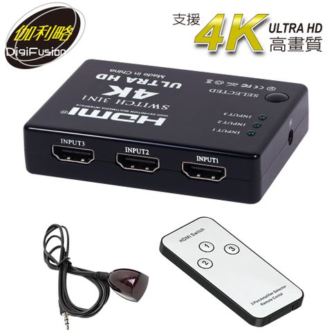 伽利略 HDMI 1.4b 影音切換器 3進1出 + 遙控器 (支援 4K2K @30Hz)