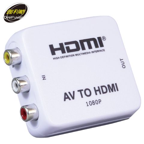 伽利略 AV端子 轉 HDMI(支援1080P HDMI 影音訊號輸出)