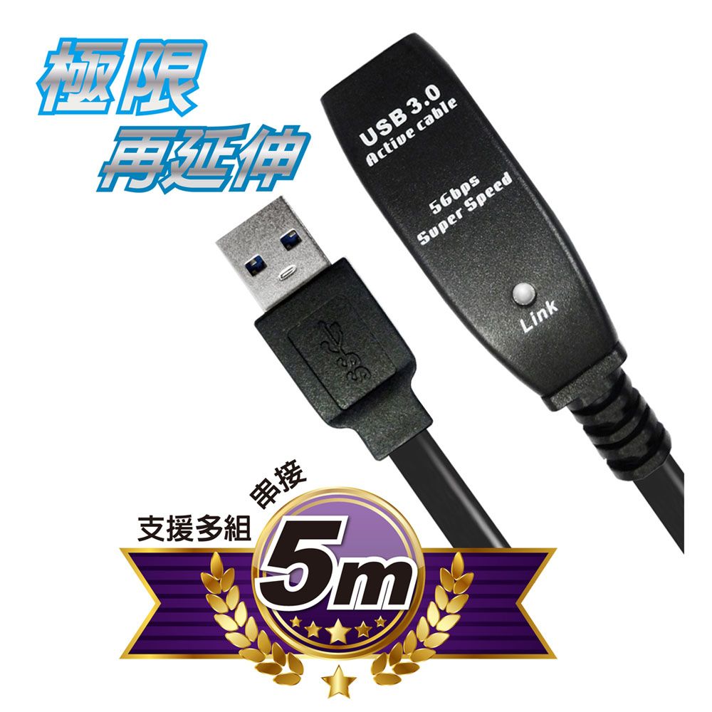 伽利略  USB3.0 信號放大延長線 (5M)可向下相容USB 2.0/1.1