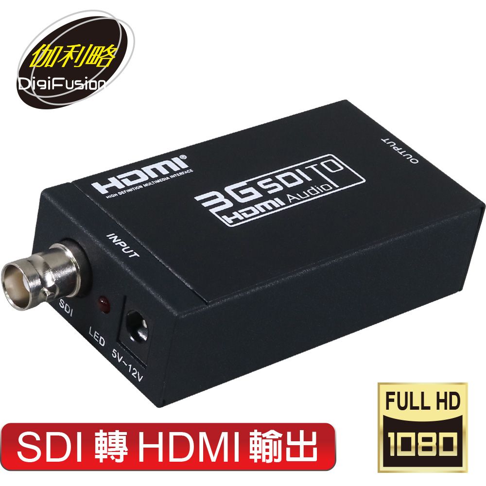 伽利略  SDI 轉 HDMI(1080P@60Hz)