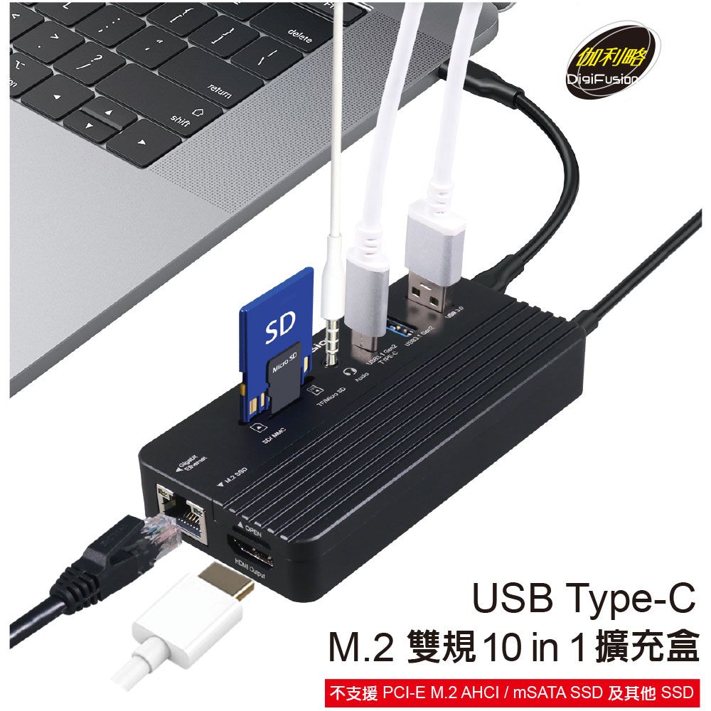 伽利略  USB Type-C M.2 雙規 10 in 1 擴充盒