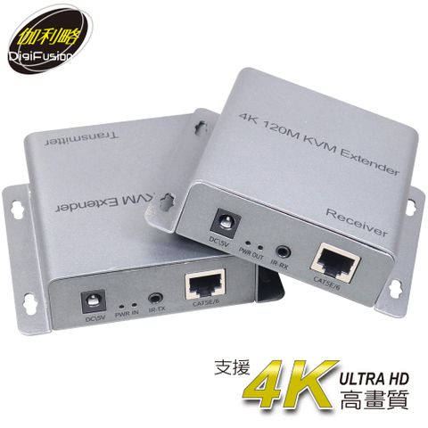 伽利略 HDMI 4K KVM 延伸器 120m (具備Loop Out功能)